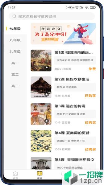壹元曆史app