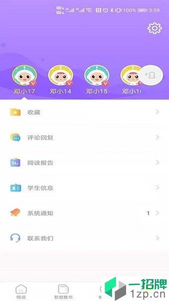 星耀智慧阅读app