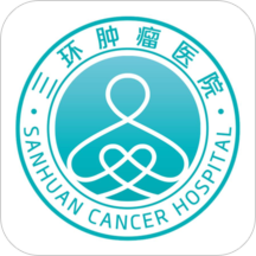 三环肿瘤医院软件app下载_三环肿瘤医院软件手机软件app下载