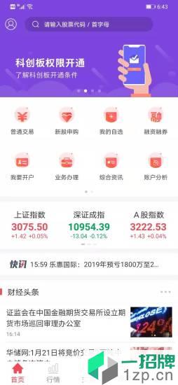 中邮证券手机版app下载_中邮证券手机版手机软件app下载