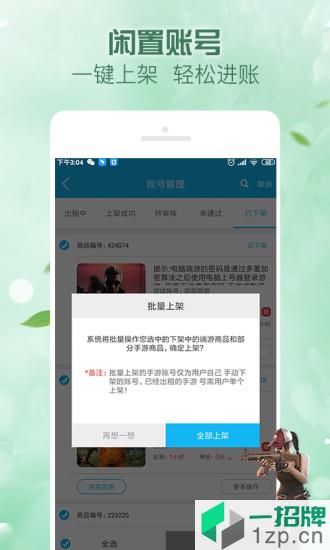 人人租号平台最新版app下载_人人租号平台最新版app手机游戏下载