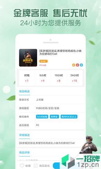 人人租号平台最新版app下载_人人租号平台最新版app手机游戏下载