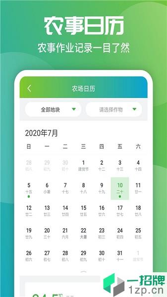 智农企业版app下载