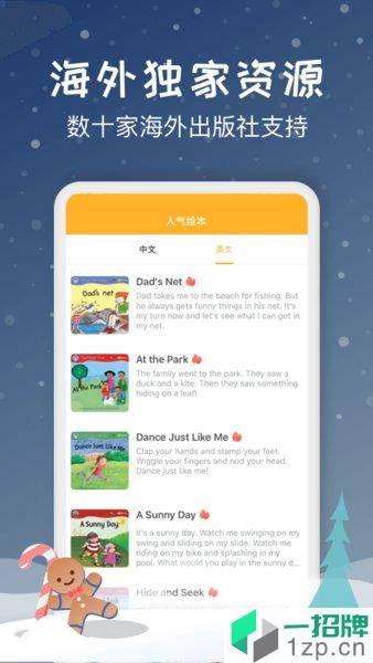 绘本儿童故事appapp下载_绘本儿童故事app手机软件app下载