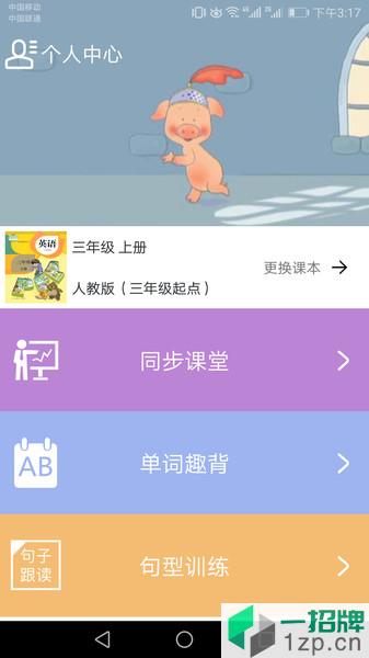 大貓小學英語課堂app