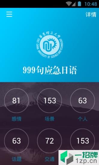 日语旅游应急999句app下载_日语旅游应急999句手机软件app下载