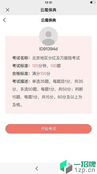 雲麾保典app