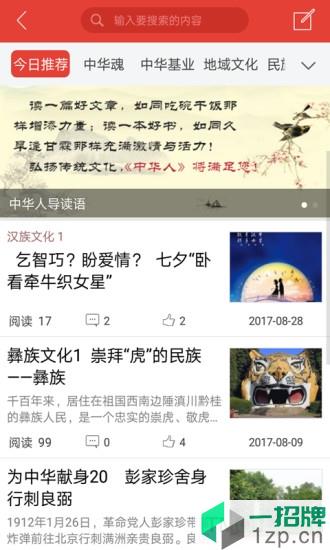 中华人手机版app下载_中华人手机版手机软件app下载