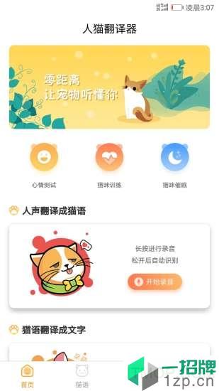 猫咪翻译器appapp下载_猫咪翻译器app手机软件app下载