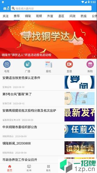 豚云铜陵手机台app下载_豚云铜陵手机台手机软件app下载