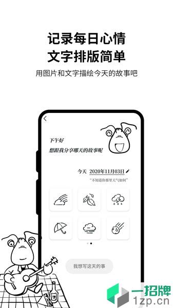 皮皮日记app下载_皮皮日记手机软件app下载