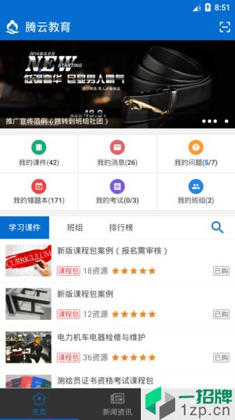 騰教雲app