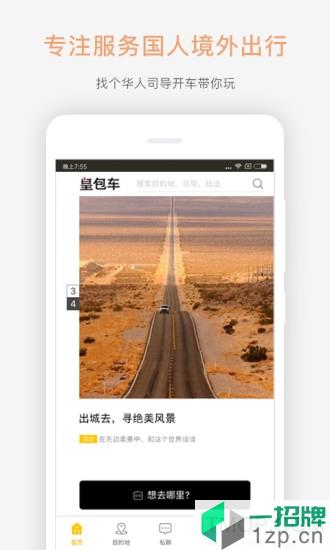皇包车旅行app下载_皇包车旅行手机软件app下载
