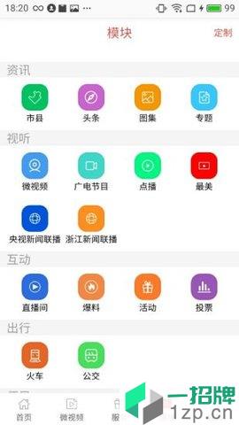 无线衢州app下载_无线衢州手机软件app下载
