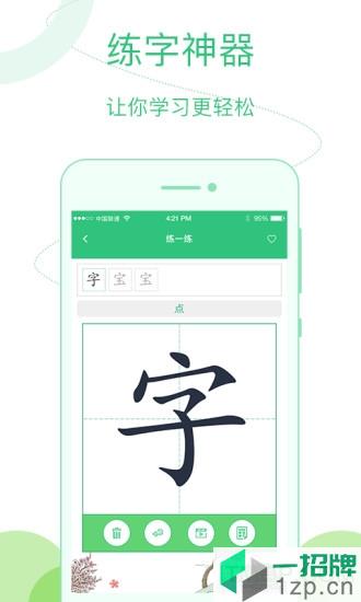 漢字寶免費版