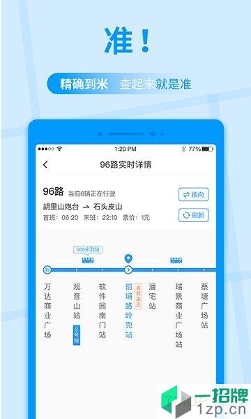 公交快报app下载_公交快报手机软件app下载
