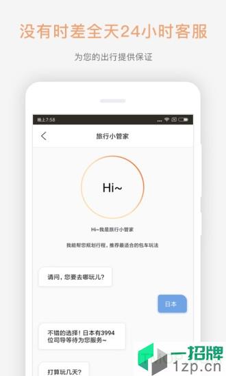 皇包车旅行手机版app