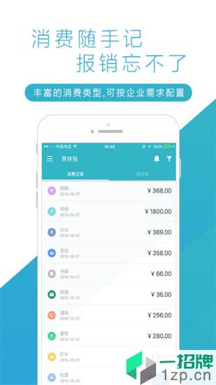 易快报最新版app下载_易快报最新版手机软件app下载