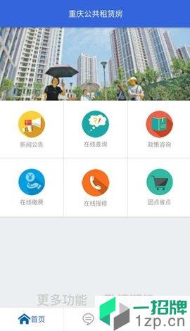 重慶公租房app下載