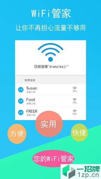 免费WiFi连接钥匙app下载_免费WiFi连接钥匙手机软件app下载