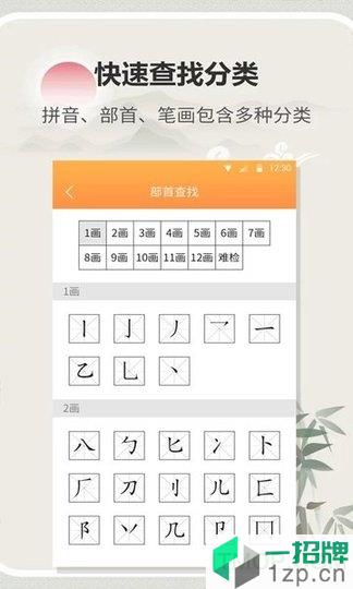 汉字字典通app下载_汉字字典通手机软件app下载