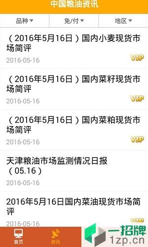 中国粮油信息网appapp下载_中国粮油信息网app手机软件app下载