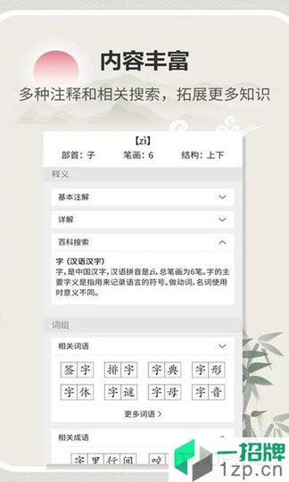 漢字字典通app