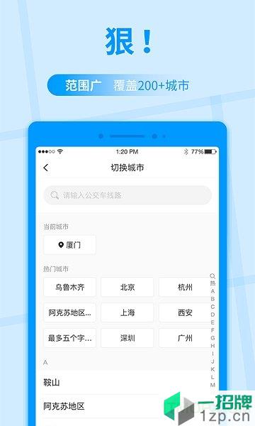 公交快报app下载_公交快报手机软件app下载