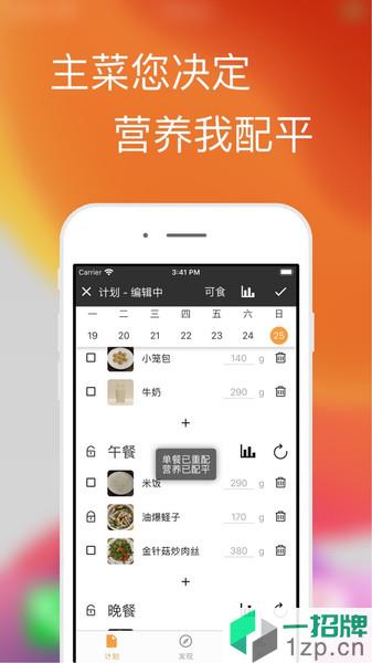 配餐宝app下载_配餐宝手机软件app下载