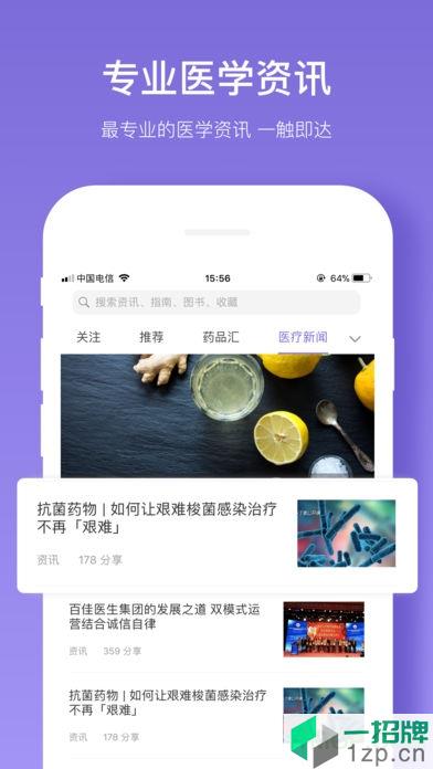 丁香智彙app