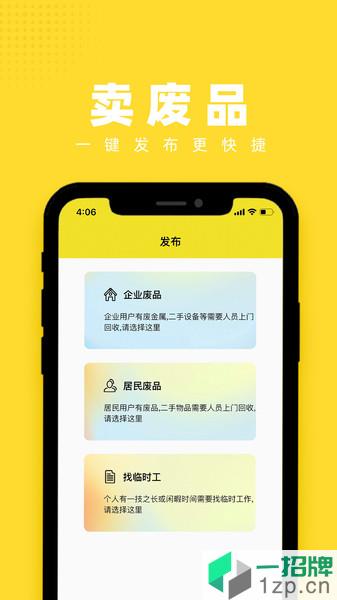 收破里app