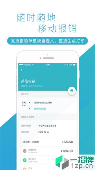 易快報app