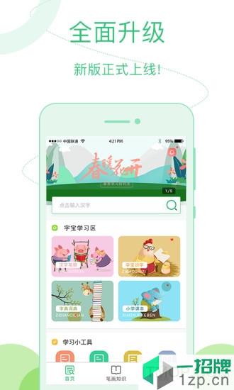 汉字宝手机软件app下载_汉字宝手机软件手机软件app下载
