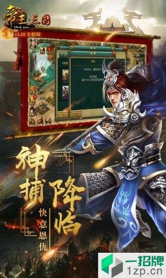 帝王三国手机版