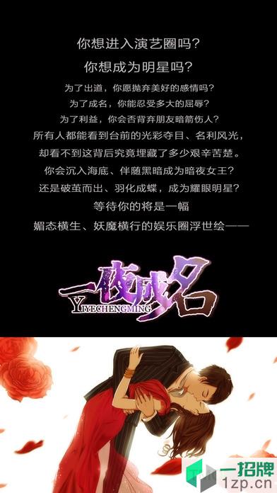 一夜成名免费版(橙光游戏)下载_一夜成名免费版(橙光游戏)手机游戏下载