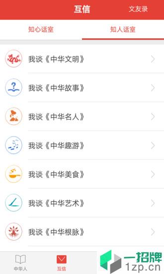 中華人app