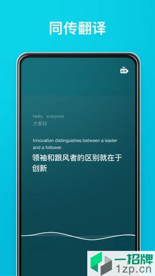有道翻译官手机版app下载_有道翻译官手机版手机软件app下载