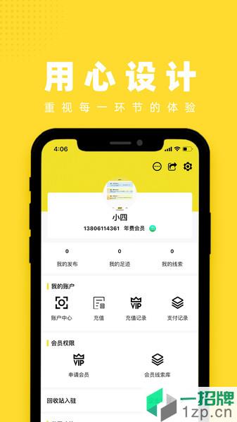 收破里app下载_收破里手机软件app下载