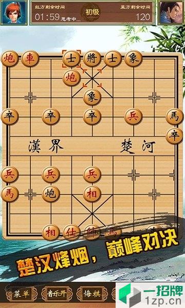 中国象棋单机对战下载_中国象棋单机对战手机游戏下载