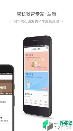 兰海说成长手机版app下载_兰海说成长手机版手机软件app下载