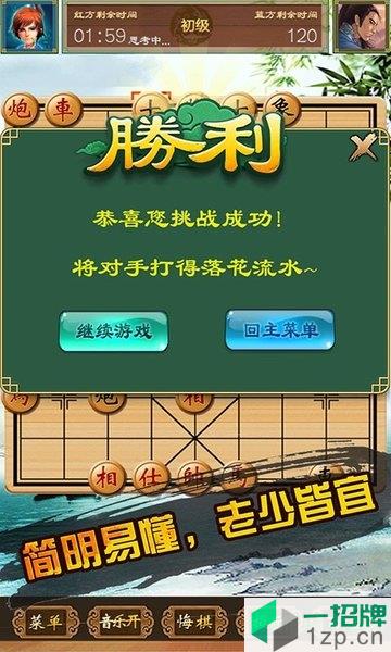 中国象棋单机对战下载_中国象棋单机对战手机游戏下载