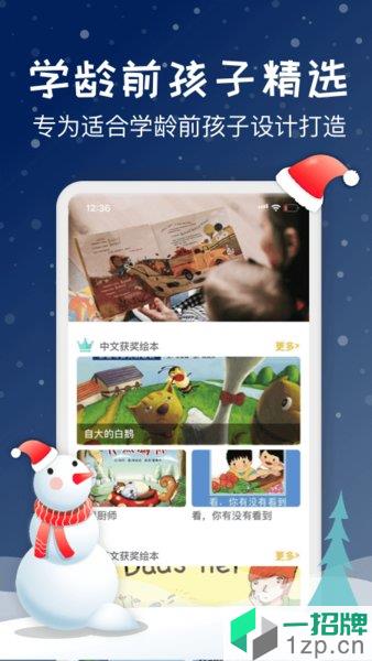 绘本儿童故事appapp下载_绘本儿童故事app手机软件app下载