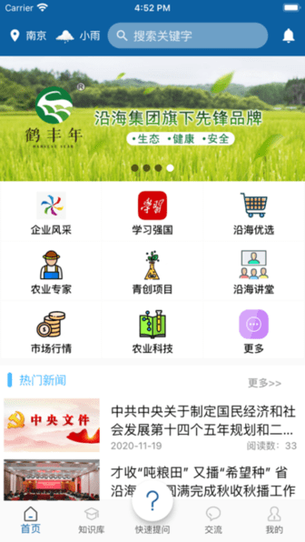 江苏沿海农业app下载_江苏沿海农业手机软件app下载