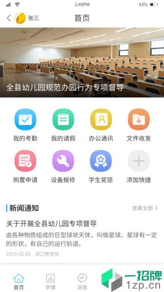 華卓教育學校端app