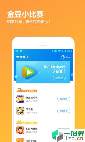 腾讯手机QQ游戏大厅最新版