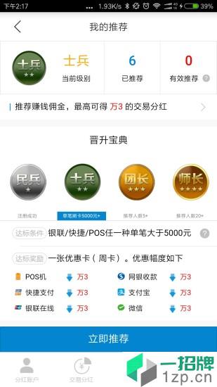 上海汇付鼎刷app下载_上海汇付鼎刷手机软件app下载