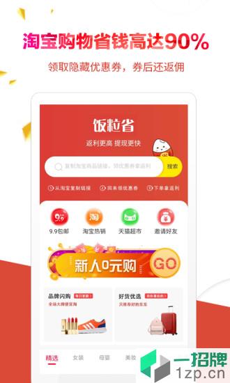 飯粒省app