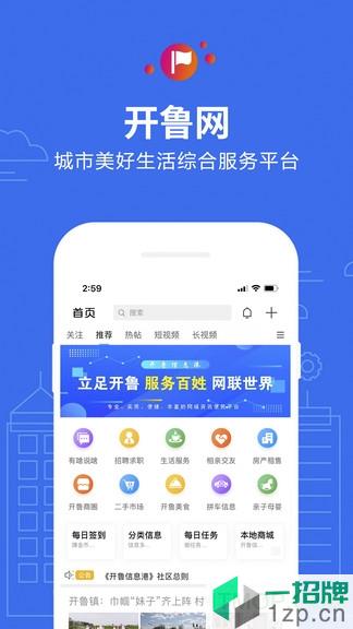 開魯信息港app下載