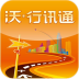 广州沃行讯通app下载_广州沃行讯通手机软件app下载