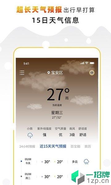 天气预报气象通app下载_天气预报气象通手机软件app下载